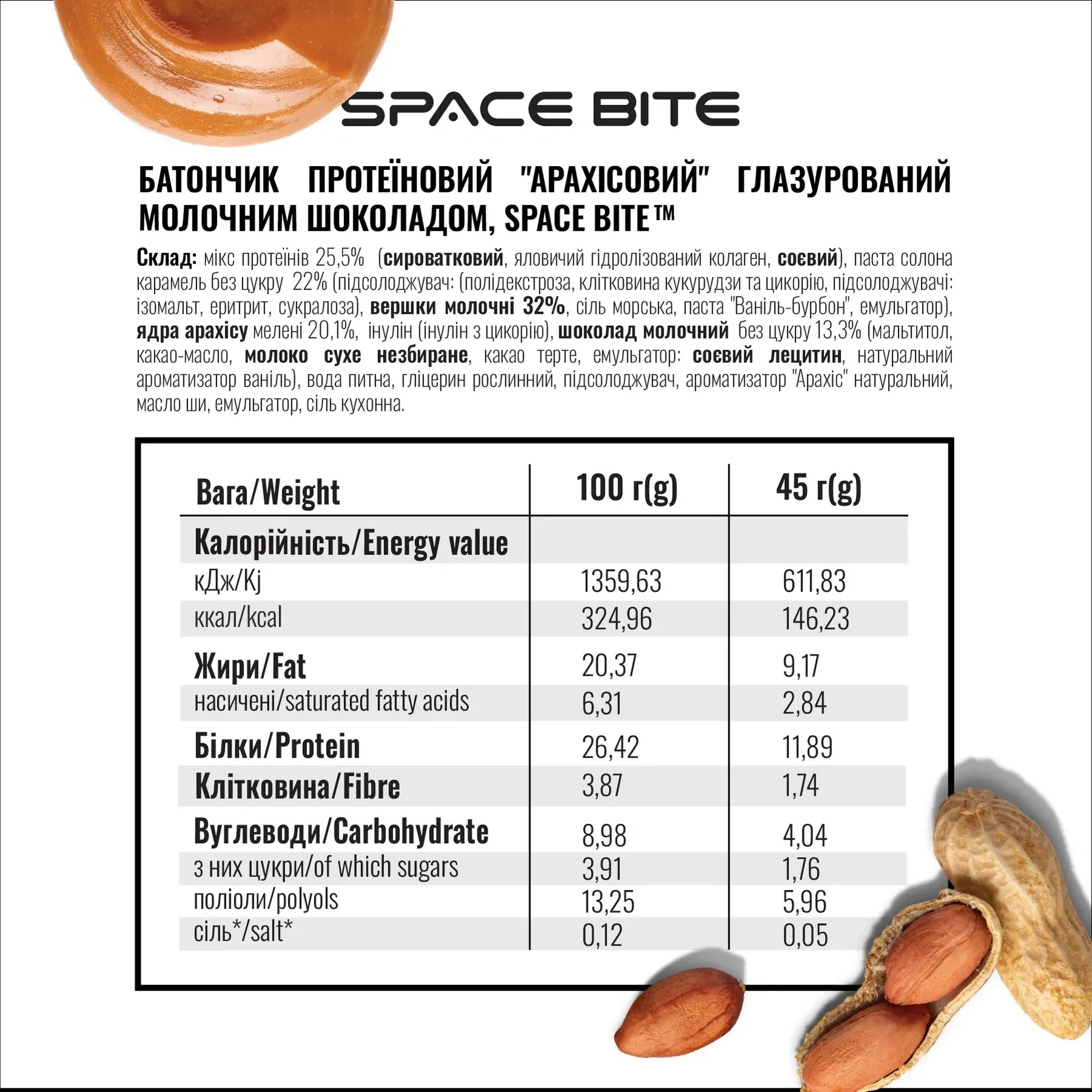 Батончик Space Bite - 45 г - арахис-карамель купить Киев и Украина